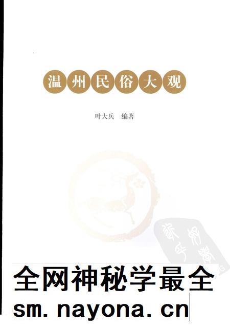 2008-温州民俗大观.pdf电子版_浙江省志插图2 2008-温州民俗大观.pdf电子版_浙江省志插图2