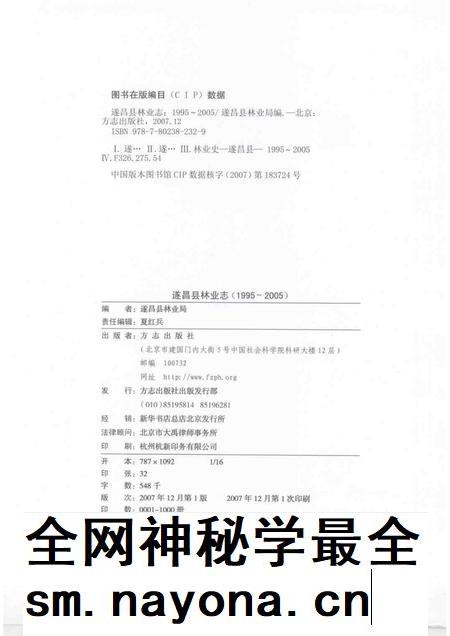 2007-遂昌县林业志  （1995-2005）.pdf电子版_浙江省志插图2
