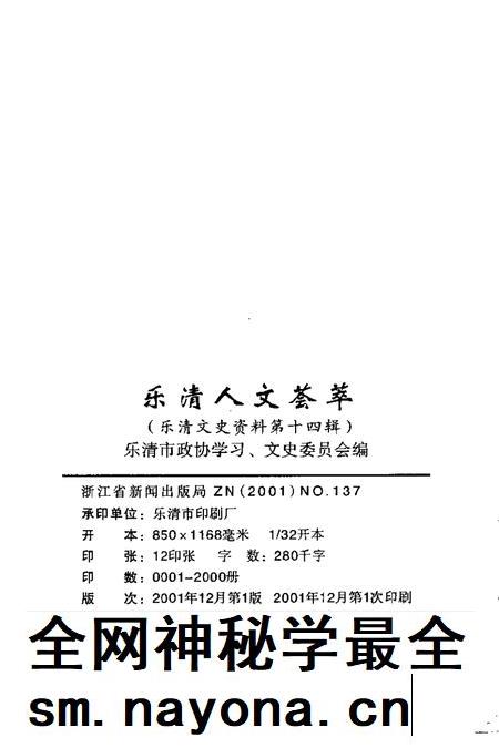 2001-乐清文史资料 第14辑 乐清人文荟萃.pdf电子版_浙江省志插图2 2001-乐清文史资料 第14辑 乐清人文荟萃.pdf电子版_浙江省志插图2