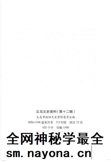 2004-义乌文史资料  第12辑  绣湖专辑.pdf电子版_浙江省志插图2