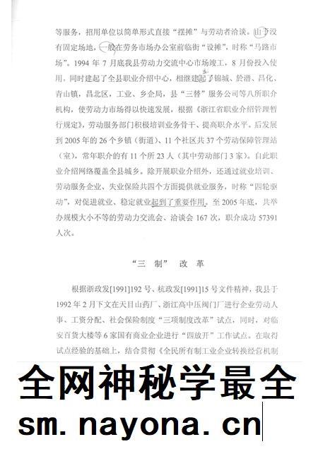 2006-临安市志 1987年-2005年 劳动和社会保障资料长编(送审稿).pdf电子版_浙江省志插图5 2006-临安市志 1987年-2005年 劳动和社会保障资料长编(送审稿).pdf电子版_浙江省志插图5