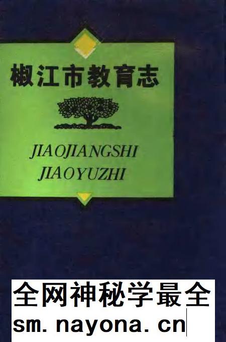 1994-椒江市教育志.pdf电子版_浙江省志插图