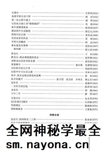 2000-怀念联中 纪念鄞县临时联合中学建校五十八周年 1942-2000.pdf电子版_浙江省志插图5 2000-怀念联中 纪念鄞县临时联合中学建校五十八周年 1942-2000.pdf电子版_浙江省志插图5