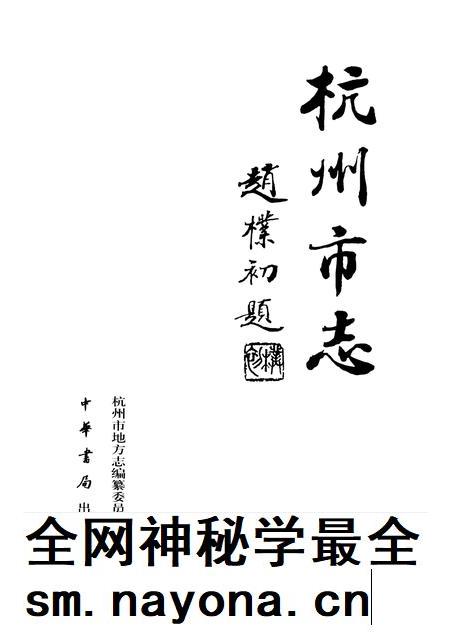 1999-杭州市志 第4卷.pdf电子版_浙江省志插图1 1999-杭州市志 第4卷.pdf电子版_浙江省志插图1