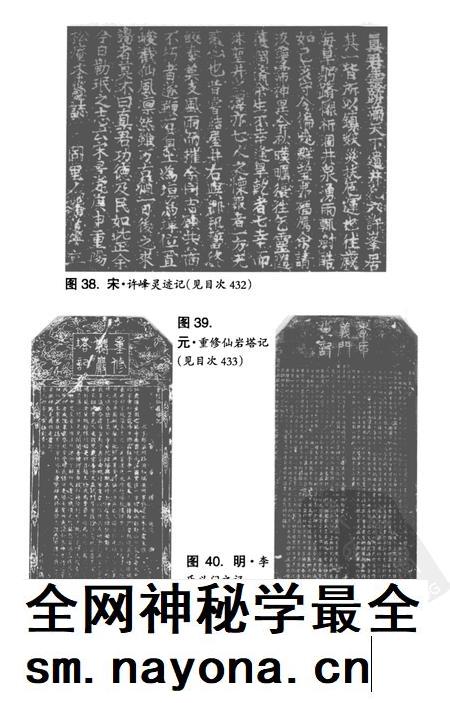 2006-温州历代碑刻二集 下.pdf电子版_浙江省志插图4 2006-温州历代碑刻二集 下.pdf电子版_浙江省志插图4