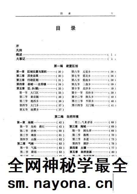 1993-洞头县志.pdf电子版_浙江省志插图5