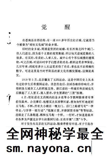 1997-苍南革命故事选.pdf电子版_浙江省志插图3 1997-苍南革命故事选.pdf电子版_浙江省志插图3