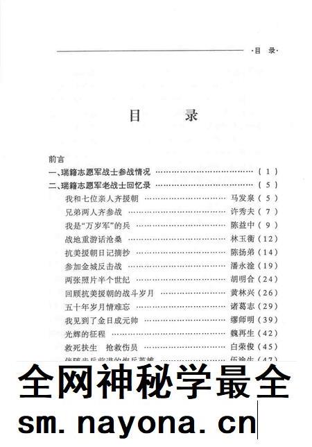 2004-瑞安文史资料  第23辑  血染的风采——瑞安人民抗美援朝运动史料选编.pdf电子版_浙江省志插图4