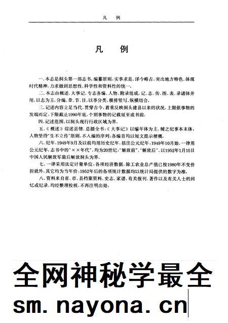 1993-洞头县志.pdf电子版_浙江省志插图4