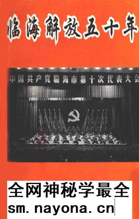 1999-临海解放五十年.pdf电子版_浙江省志插图