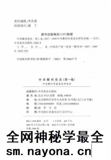 2002-中共衢州党史 第1卷 1927-1949.pdf电子版_浙江省志插图2 2002-中共衢州党史 第1卷 1927-1949.pdf电子版_浙江省志插图2
