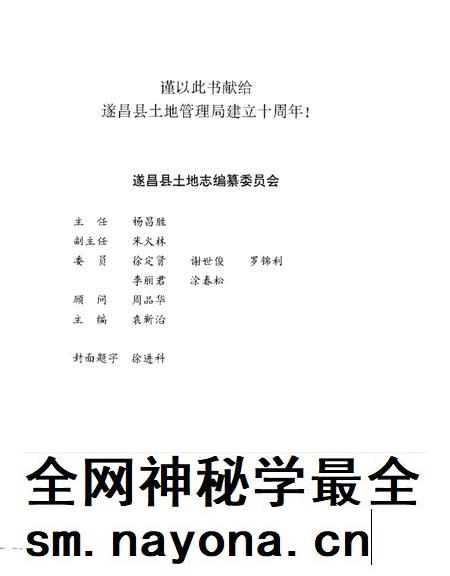 1998-遂昌县土地志.pdf电子版_浙江省志插图2