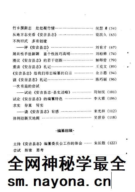 1996-《安吉县志》评论集.pdf电子版_浙江省志插图4