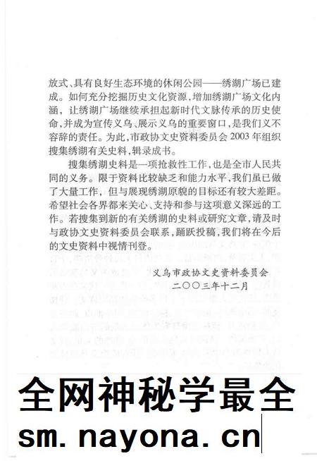 2004-义乌文史资料  第12辑  绣湖专辑.pdf电子版_浙江省志插图4