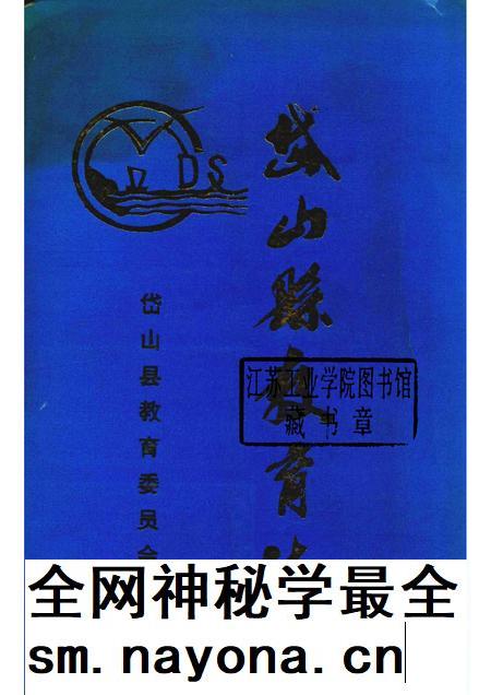 1996-岱山县教育志.pdf电子版_浙江省志插图