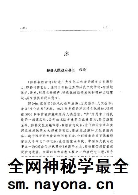1998-鄞县名胜古迹.pdf电子版_浙江省志插图1 1998-鄞县名胜古迹.pdf电子版_浙江省志插图1