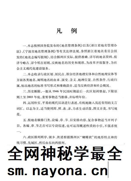 2006-宁波市鄞州区地名志.pdf电子版_浙江省志插图3