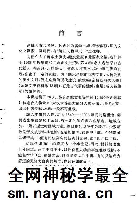 1995-余姚文史资料 第13辑 近现代人物.pdf电子版_浙江省志插图4 1995-余姚文史资料 第13辑 近现代人物.pdf电子版_浙江省志插图4