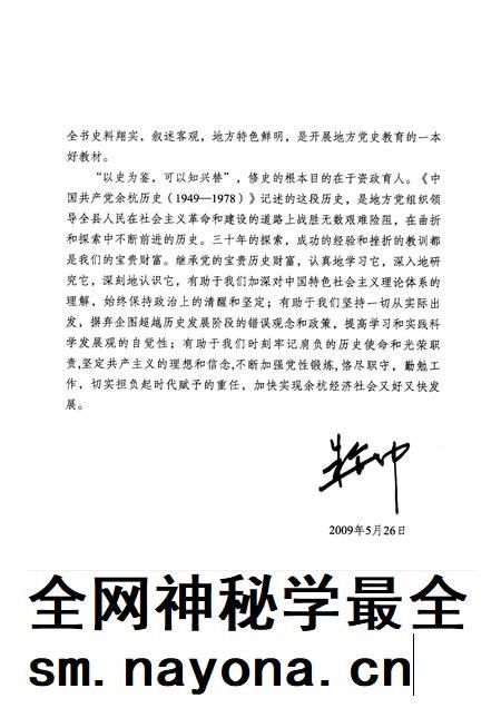 2009-中国共产党余杭历史 1949-1978.pdf电子版_浙江省志插图5 2009-中国共产党余杭历史 1949-1978.pdf电子版_浙江省志插图5