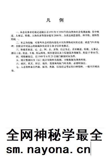 2001-椒江续志.pdf电子版_浙江省志插图5