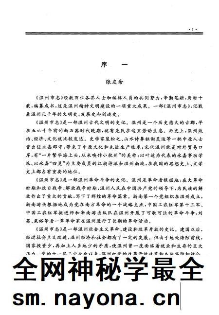 1998-温州市志  上.pdf电子版_浙江省志插图4