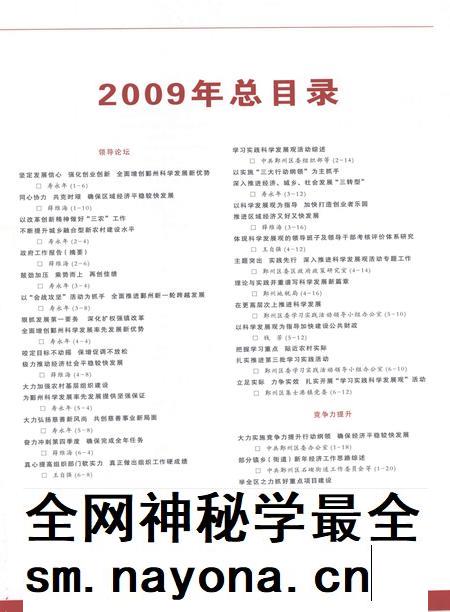 2009-今日鄞州  2009年合订本.pdf电子版_浙江省志插图3