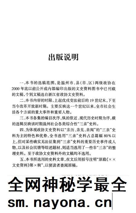 2002-温州文史资料  第16辑  温州文史精选集.pdf电子版_浙江省志插图2