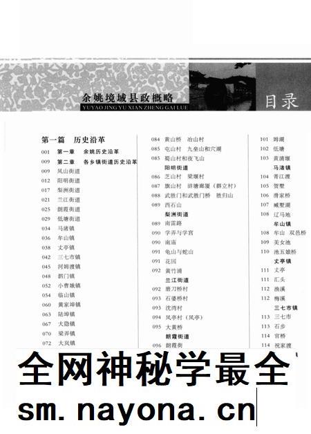 2006-余姚境域县政概略.pdf电子版_浙江省志插图5 2006-余姚境域县政概略.pdf电子版_浙江省志插图5