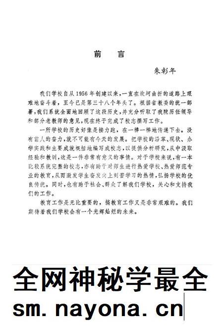 1994-宁波师范学院校志 1956-1992年.pdf电子版_浙江省志插图3 1994-宁波师范学院校志 1956-1992年.pdf电子版_浙江省志插图3