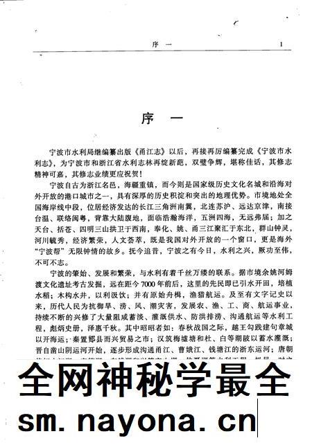 2006-宁波市水利志.pdf电子版_浙江省志插图4