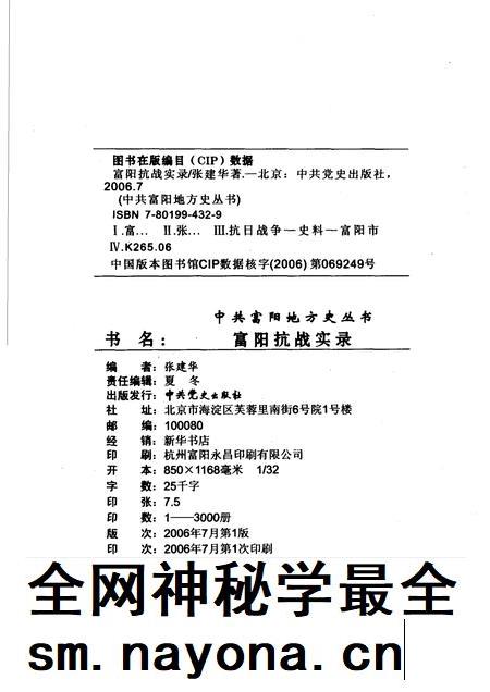 2006-富阳抗战实录.pdf电子版_浙江省志插图2
