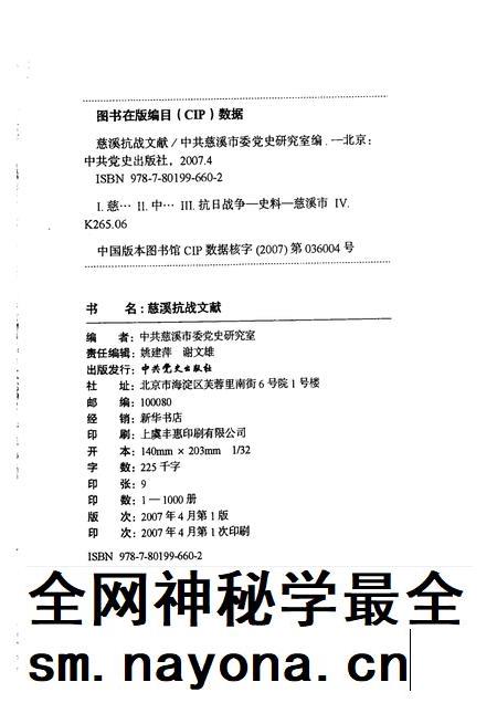 2007-慈溪抗战文献.pdf电子版_浙江省志插图2 2007-慈溪抗战文献.pdf电子版_浙江省志插图2