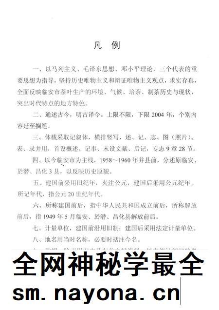 2005-临安市茶叶史（暂名）修改稿.pdf电子版_浙江省志插图2