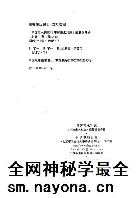 2006-宁波市水利志.pdf电子版_浙江省志插图3