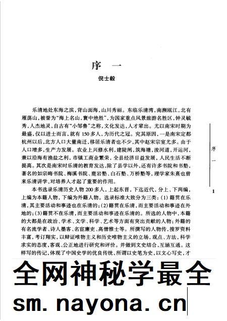 2006-乐清上下一千六百年 人物篇.pdf电子版_浙江省志插图4 2006-乐清上下一千六百年 人物篇.pdf电子版_浙江省志插图4
