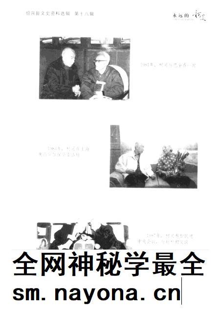 2001-永远的柯灵  绍兴文史资料选辑  第18辑.pdf电子版_浙江省志插图4
