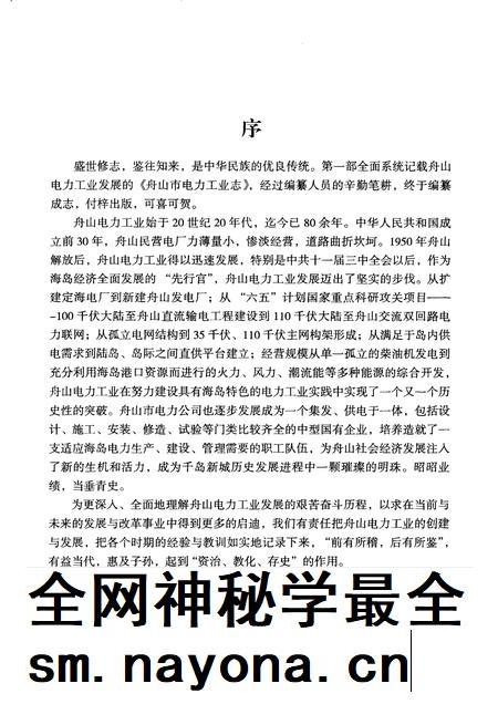 2008-舟山市电力工业志 1920-2005.pdf电子版_浙江省志插图4 2008-舟山市电力工业志 1920-2005.pdf电子版_浙江省志插图4