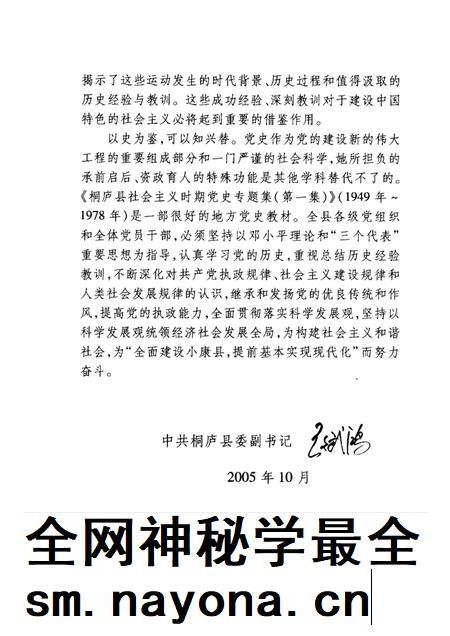 2005-桐庐县社会主义时期党史专题集 1949年-1978年 第1集.pdf电子版_浙江省志插图3 2005-桐庐县社会主义时期党史专题集 1949年-1978年 第1集.pdf电子版_浙江省志插图3