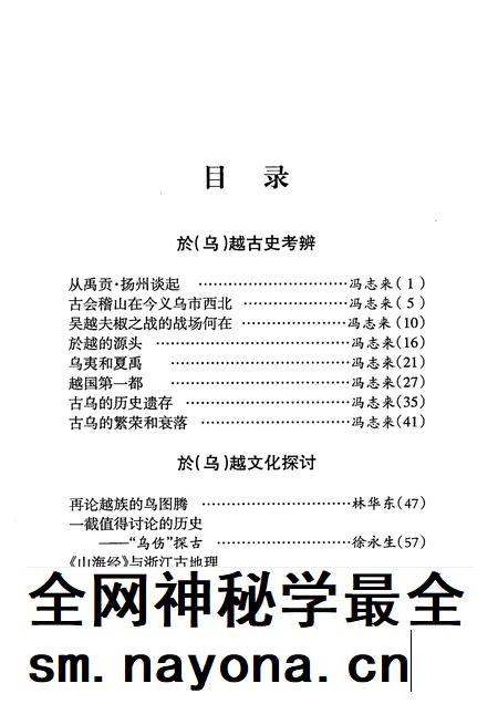 2005-义乌文史资料 第13辑 於(乌)越文化研究.pdf电子版_浙江省志插图5 2005-义乌文史资料 第13辑 於(乌)越文化研究.pdf电子版_浙江省志插图5