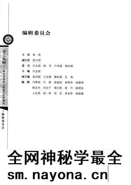 2008-甬上风物：宁波市非物质文化遗产田野调查  宁海县·力洋镇.pdf电子版_浙江省志插图3