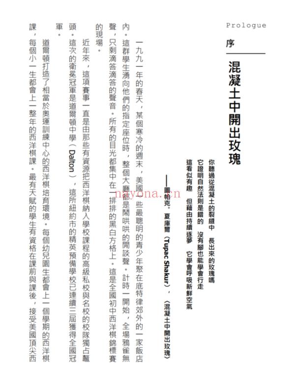 隐性潜能：华顿商学院最具影响力教授，突破天赋极限的实证科学| 电子版 - 图片 2