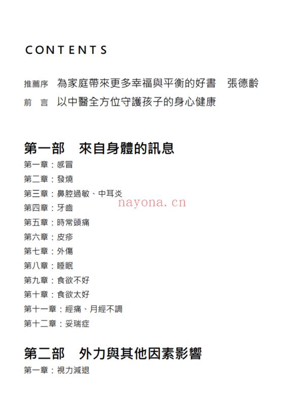 养儿育女必备中医知识：经方名医为父母释疑，让孩子健康成长 by 李宗恩 | 繁体电子版 - 图片 2