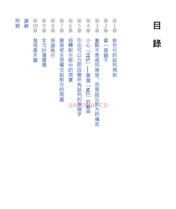 FBI谈判协商术（畅销新版）：生活是一连串的谈判，跟着首席谈判专家创造双赢协商 | 繁体电子版 - 图片 2