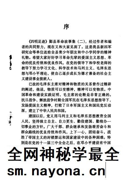 1998-四明足迹 鄞县革命故事集 2.pdf电子版_浙江省志插图4 1998-四明足迹 鄞县革命故事集 2.pdf电子版_浙江省志插图4