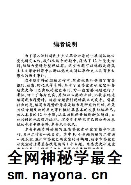 2004-新民主主义革命时期中共浙江党史专题集.pdf电子版_浙江省志插图4 2004-新民主主义革命时期中共浙江党史专题集.pdf电子版_浙江省志插图4