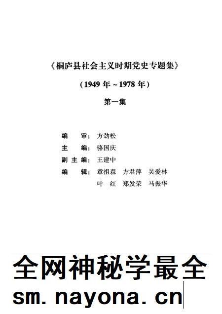 2005-桐庐县社会主义时期党史专题集 1949年-1978年 第1集.pdf电子版_浙江省志插图1 2005-桐庐县社会主义时期党史专题集 1949年-1978年 第1集.pdf电子版_浙江省志插图1