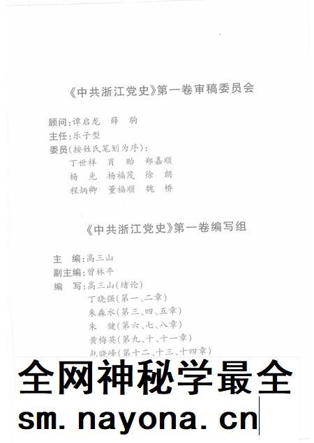 2002-中共浙江党史 第1卷 1921-1949.pdf电子版_浙江省志插图3 2002-中共浙江党史 第1卷 1921-1949.pdf电子版_浙江省志插图3
