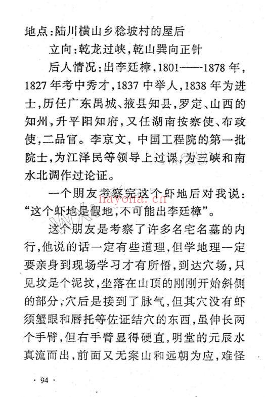 李佳明《陆川风水图记》336页 堪舆阳宅 第6张-古籍汇典 李佳明《陆川风水图记》336页 堪舆阳宅 第6张