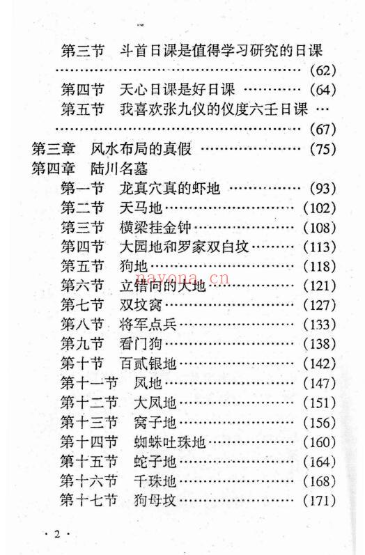 李佳明《陆川风水图记》336页 堪舆阳宅 第2张-古籍汇典 李佳明《陆川风水图记》336页 堪舆阳宅 第2张