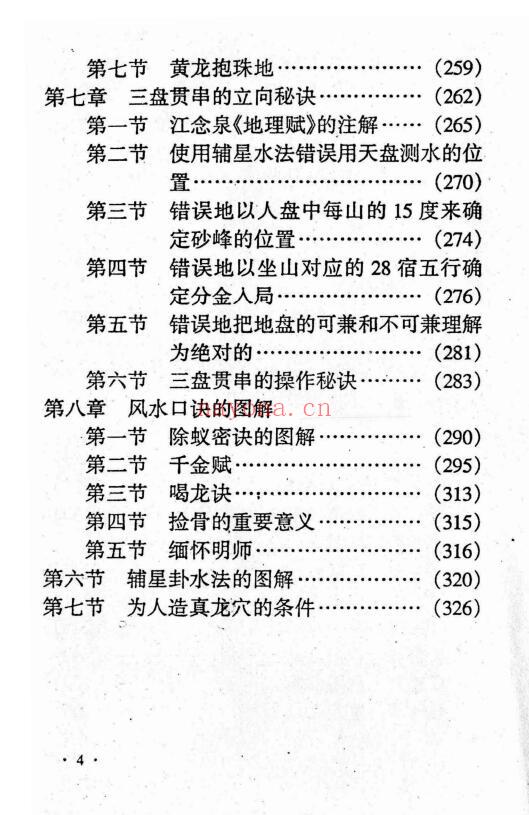 李佳明《陆川风水图记》336页 堪舆阳宅 第4张-古籍汇典 李佳明《陆川风水图记》336页 堪舆阳宅 第4张